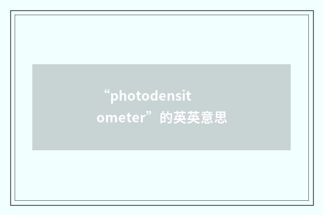 “photodensitometer”的英英意思
