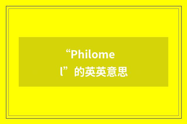 “Philomel”的英英意思
