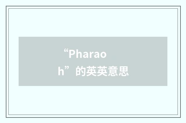 “Pharaoh”的英英意思