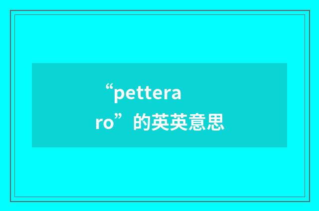 “petteraro”的英英意思