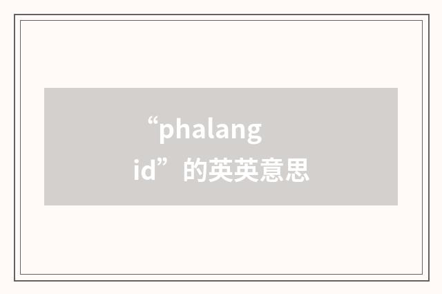 “phalangid”的英英意思