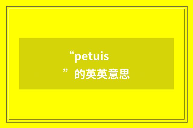 “petuis”的英英意思
