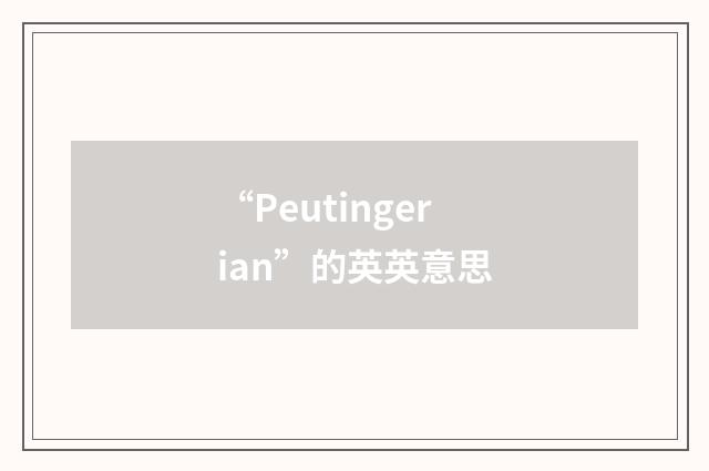 “Peutingerian”的英英意思