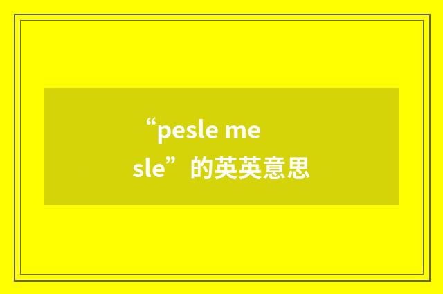 “pesle mesle”的英英意思