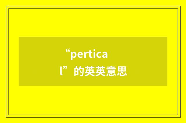 “pertical”的英英意思