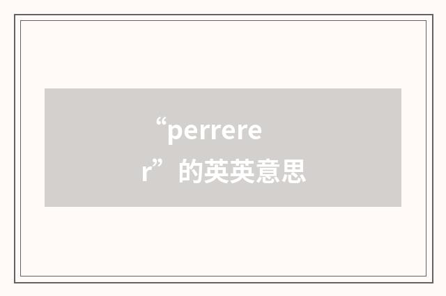 “perrerer”的英英意思