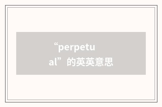 “perpetual”的英英意思