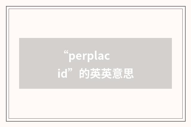 “perplacid”的英英意思
