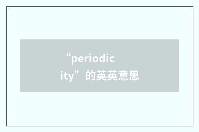 “periodicity”的英英意思