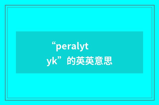 “peralytyk”的英英意思