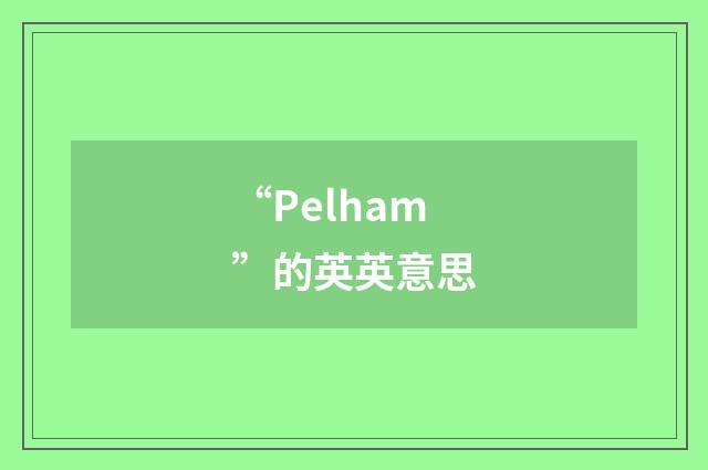 “Pelham”的英英意思