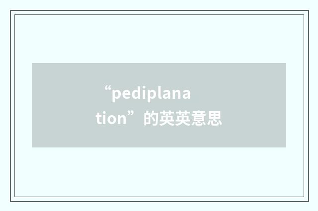 “pediplanation”的英英意思