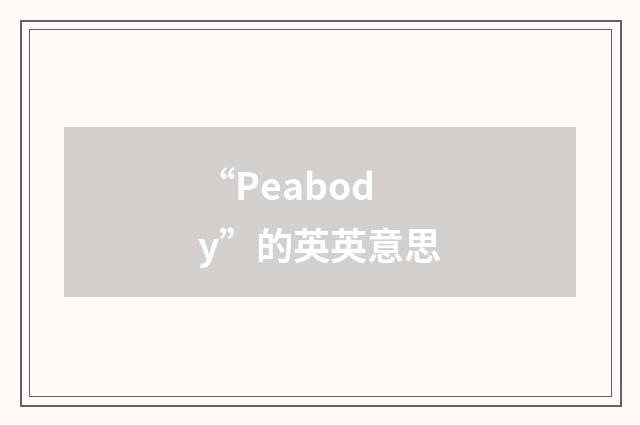 “Peabody”的英英意思