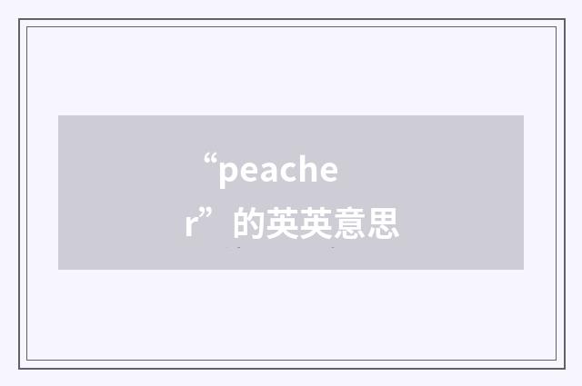 “peacher”的英英意思