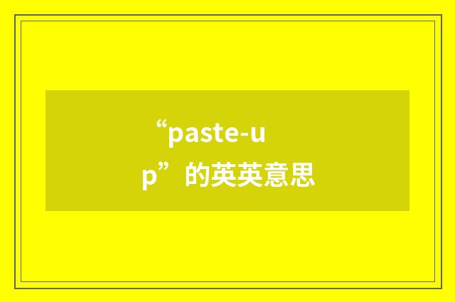 “paste-up”的英英意思