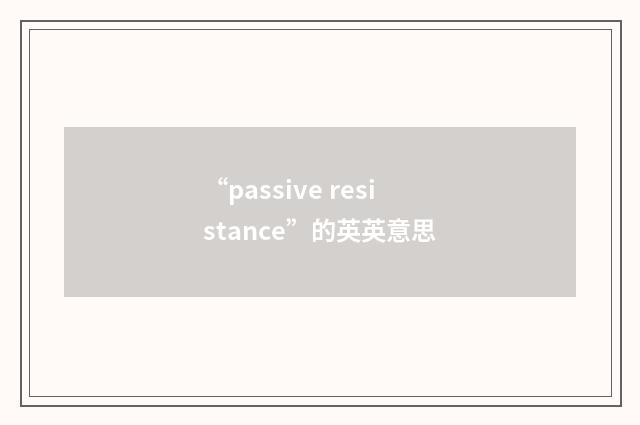 “passive resistance”的英英意思