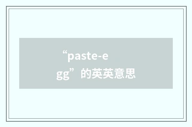 “paste-egg”的英英意思