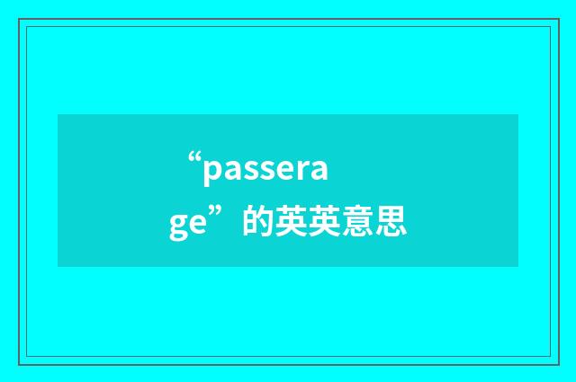 “passerage”的英英意思