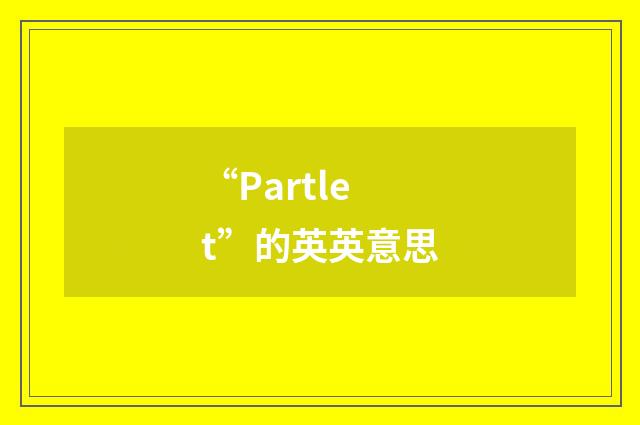 “Partlet”的英英意思