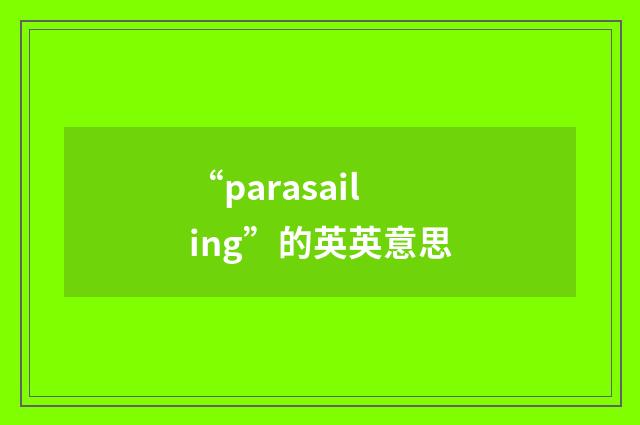 “parasailing”的英英意思