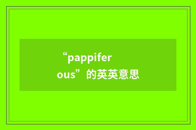 “pappiferous”的英英意思