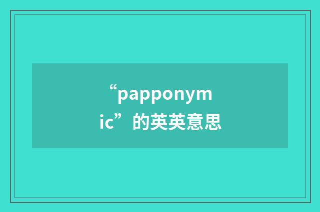 “papponymic”的英英意思