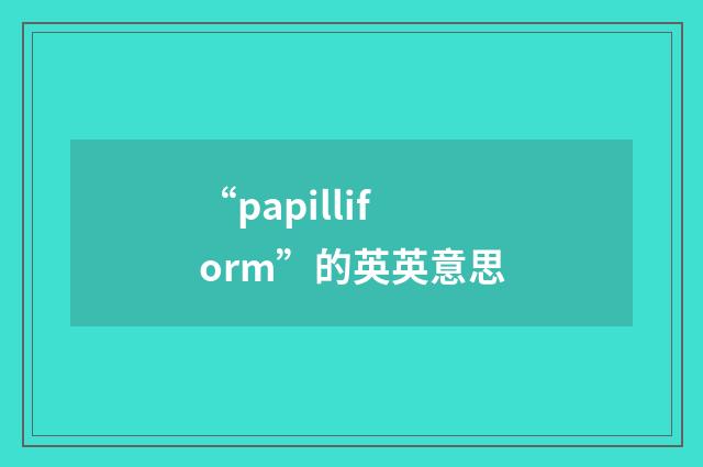 “papilliform”的英英意思