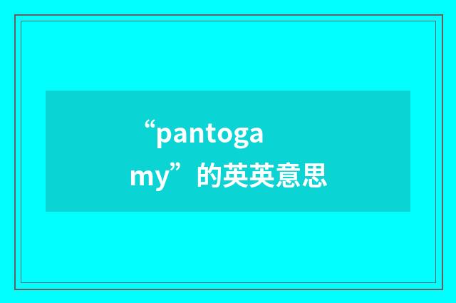 “pantogamy”的英英意思