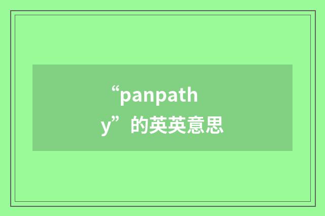 “panpathy”的英英意思
