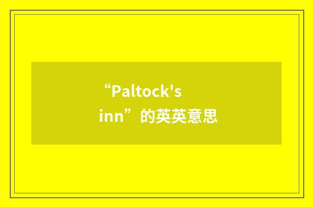 “Paltock's inn”的英英意思