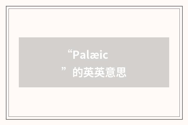 “Palæic”的英英意思