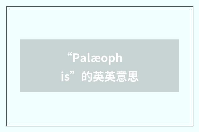 “Palæophis”的英英意思