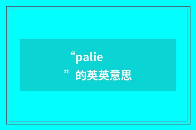 “palie”的英英意思