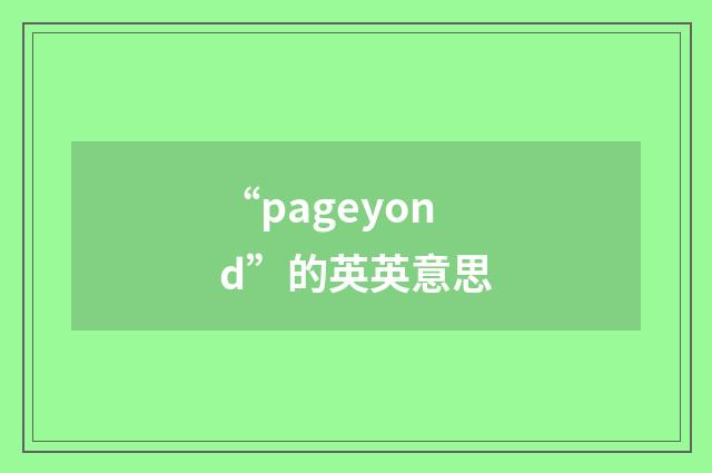 “pageyond”的英英意思