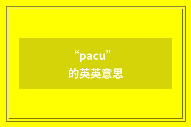 “pacu”的英英意思