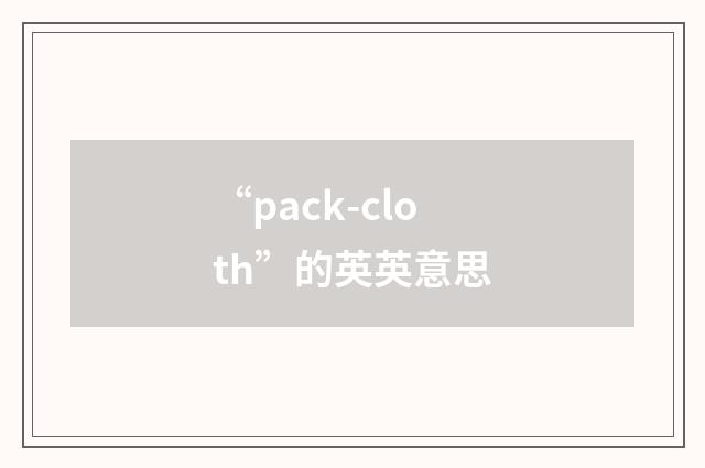 “pack-cloth”的英英意思