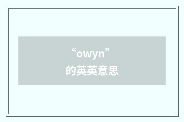 “owyn”的英英意思