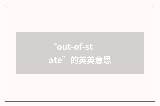 “out-of-state”的英英意思