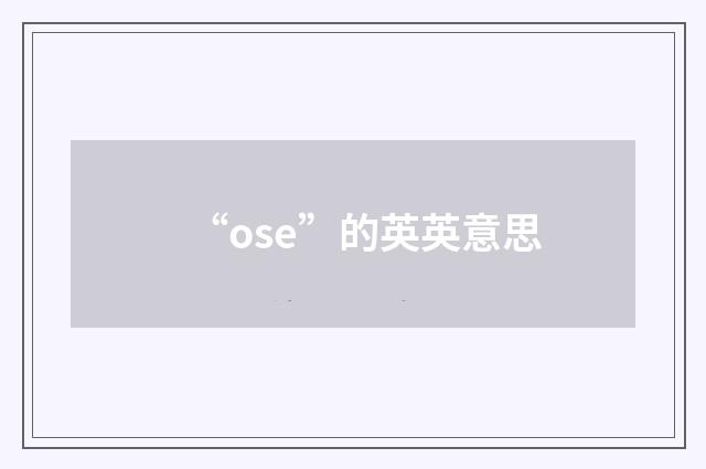“ose”的英英意思