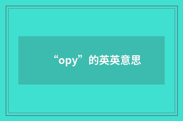 “opy”的英英意思