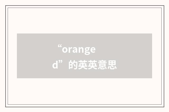 “oranged”的英英意思