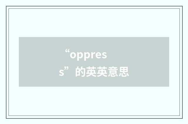“oppress”的英英意思