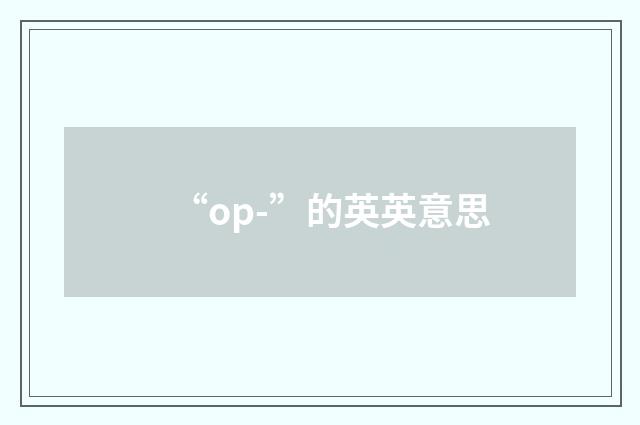 “op-”的英英意思