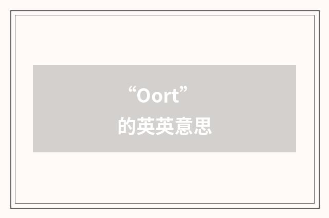 “Oort”的英英意思