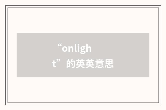 “onlight”的英英意思