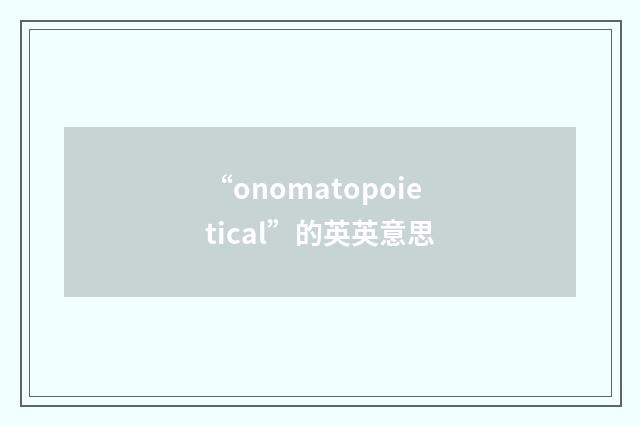 “onomatopoietical”的英英意思