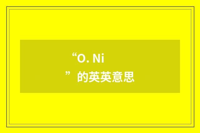“O. Ni”的英英意思