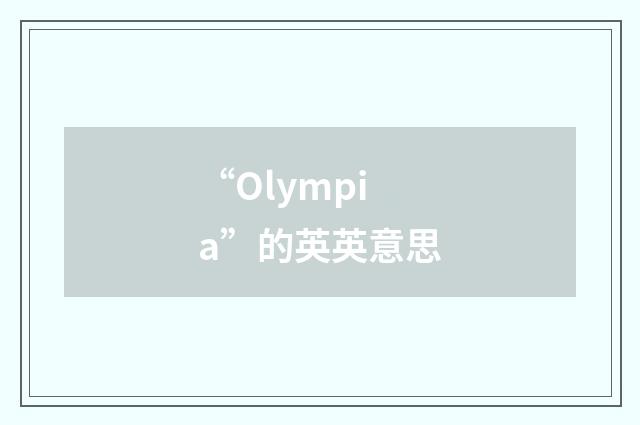 “Olympia”的英英意思