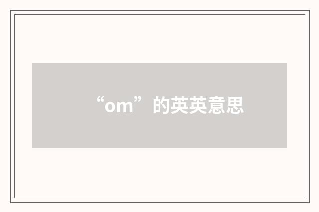 “om”的英英意思