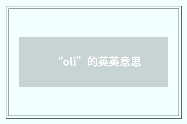 “oli”的英英意思